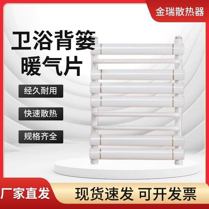 暖气片卫浴卫生间通用背篓暖气片散热器家用壁挂毛巾杆置物架