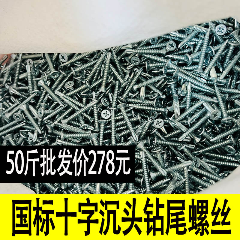 沉头钻尾螺丝镀锌十字平头自攻自钻彩钢瓦钉螺钉外六角燕尾丝M4.2