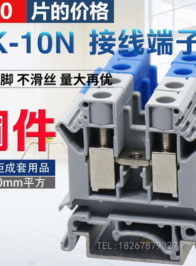 50片装优质铜件 UK-10N接线端子 UK-J10N 10平方导轨式端子排