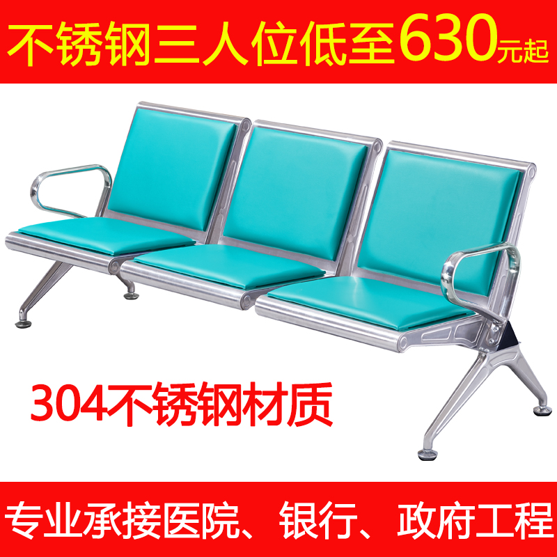 排椅三人位304全不锈钢机场椅连排椅等候椅候诊椅公共座椅沙发椅