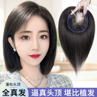 假发片颅顶假发女片头顶遮白发可扎马尾全真发丝一片式无痕补发块