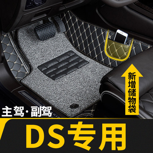 全包围汽车主驾驶脚垫副驾适用DS专用3D单个4单片5室6座7车9位ls
