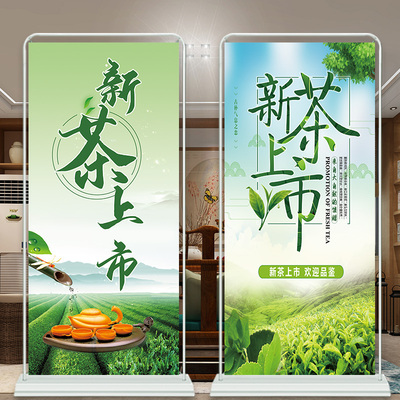 新茶上市春c茶上新宣传展架2024春茶广告图片设计茶文化海报宣传