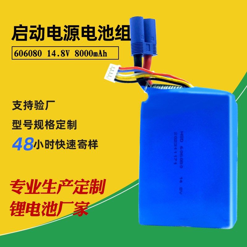 11.1V14.8V高倍率汽车应急启动打火电源锂电池组启动宝电芯