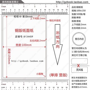 标签纸102x152 铜版 条码 10.2x15.2铜版 100x150mm 纸不干胶10x15cm