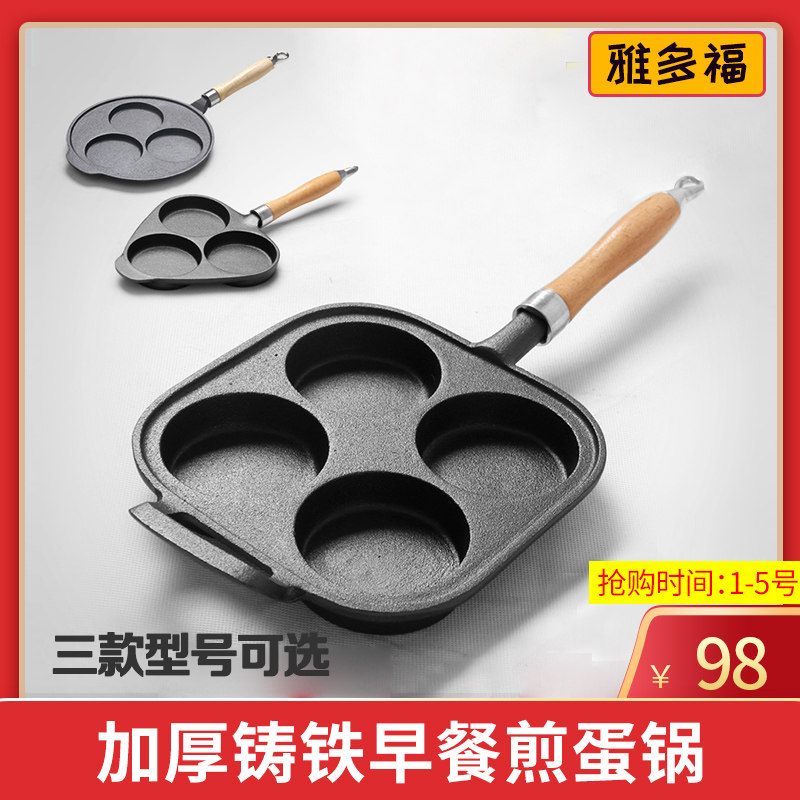 雅多福 铸铁锅小煎锅3/4孔煎蛋锅蛋饺锅煎蛋器鸡蛋汉堡模具平底锅