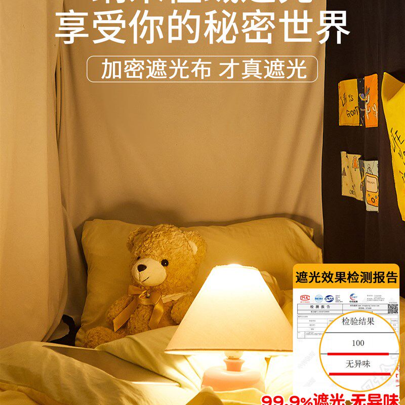 大学生蚊帐一体式全包宿舍遮光床帘上下铺专用90x190cm免安装窗帘