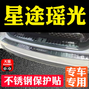 23款星途瑶光后备箱后护板装饰配件用品门M槛条迎宾踏板防踩保护