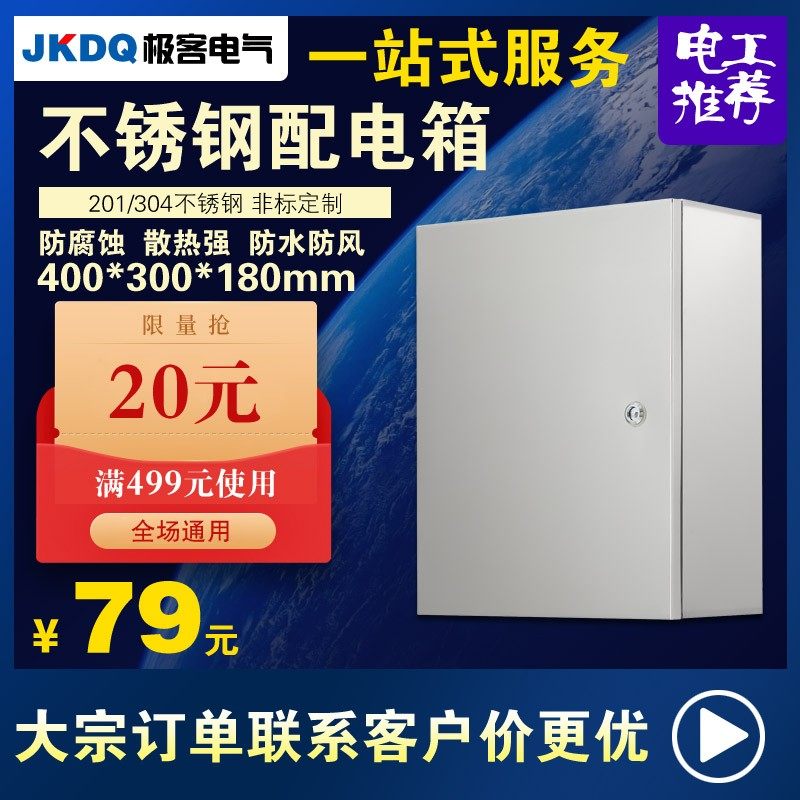 户内不锈钢配电箱 防水控制柜家用电表箱明装基业箱 400*300*180,电子/电工,强电布线箱,淘宝优惠券,粉丝福利购,淘宝优惠卷