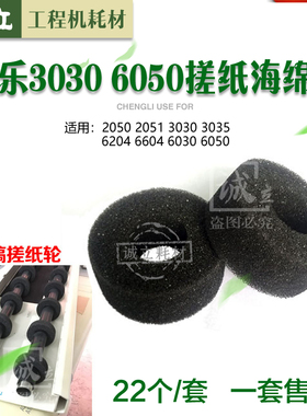 施乐2050 2055 3030 3035 6604 6204I 6030 6050进稿搓纸轮 海绵