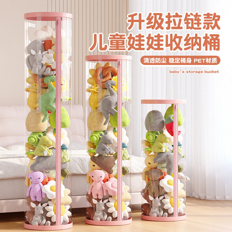 儿童玩具收纳桶透明拉链款装毛绒娃娃整理网兜家用玩偶公仔储物箱,收纳整理,毛绒玩具收纳桶/箱,淘宝优惠券,粉丝福利购,淘宝优惠卷