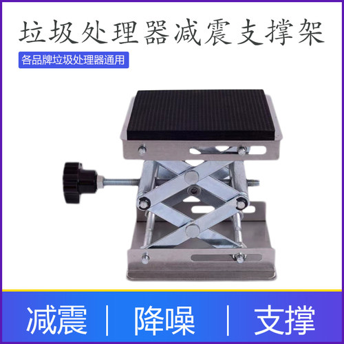 厨房食物垃圾处理器缓震减震支架厨余粉碎机可调节不锈钢承重托盘