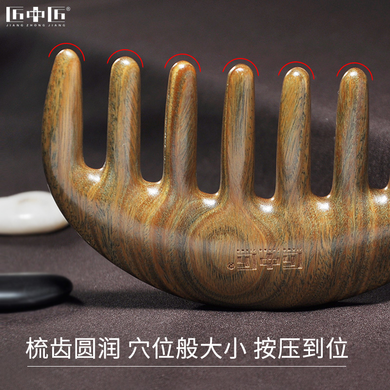 匠中匠头皮按摩梳子头部经络梳小号天然绿檀木梳宽齿乳腺梳刮痧梳