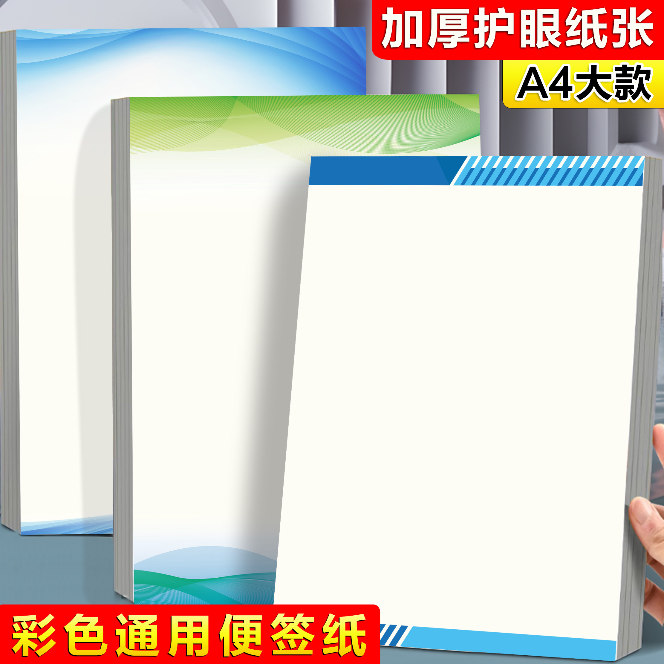 【彩色加厚大本】便签本定制抬头纸空白便笺大号办公W工作纸条记