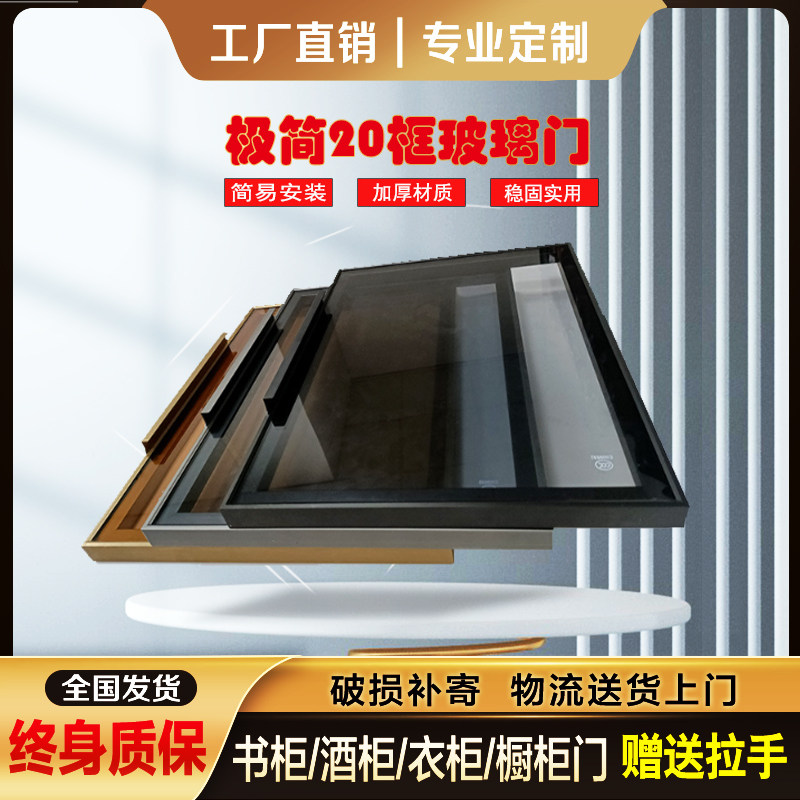 酒柜门玻璃门20铝框极简玻璃门窄边衣柜门板钢化橱柜玻璃柜门定制,全屋定制,门板,淘宝优惠券,粉丝福利购,淘宝优惠卷