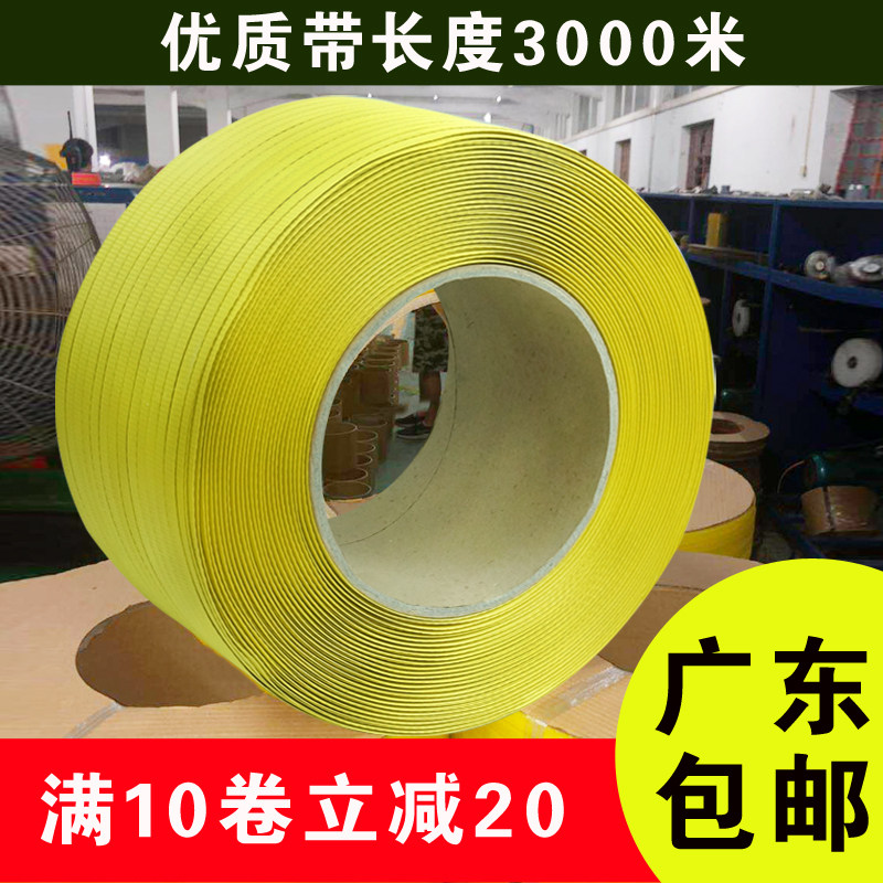 优质捆扎带优质包装带机用全自动半自动热熔捆扎PP塑料打包带包邮