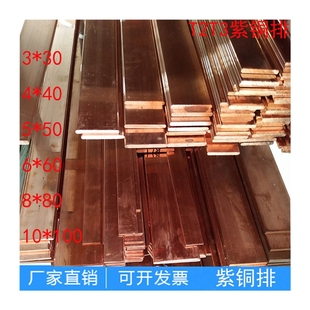 紫銅排機(jī)房母排鍍錫銅排紫銅排加工打孔折彎紫銅排V扁條T2T3紅