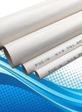 U-PVC给水管 25 32 40 50 63 90 110 160 200饮用自来水管材管道