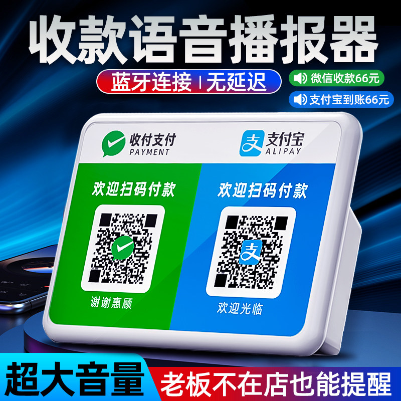 微信支付宝收钱提示蓝牙音箱图片