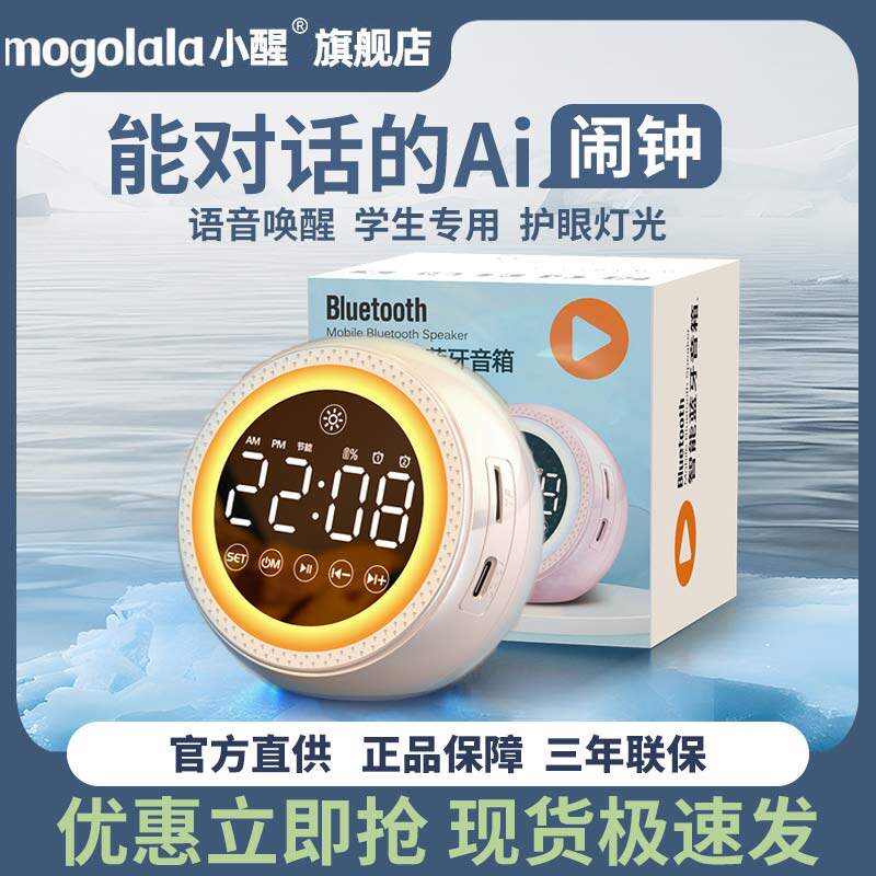 音箱闹钟多功能闹钟学生专用蓝牙音箱低音炮无线儿童闹铃小音响
