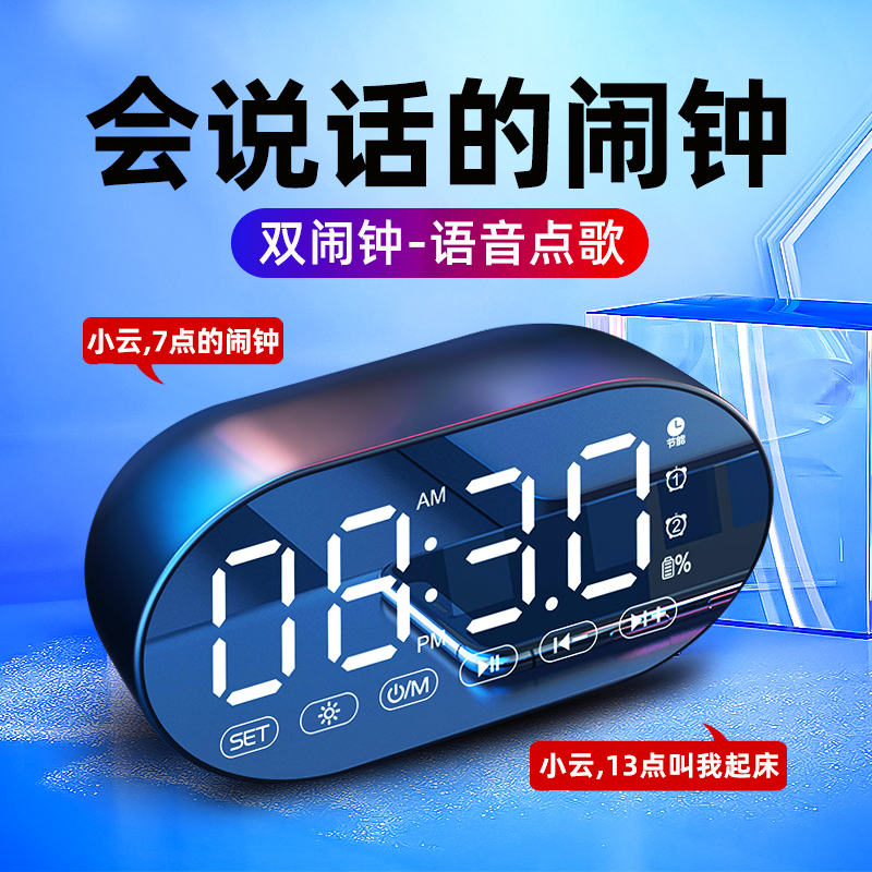 AI闹钟蓝牙音箱学生可充电