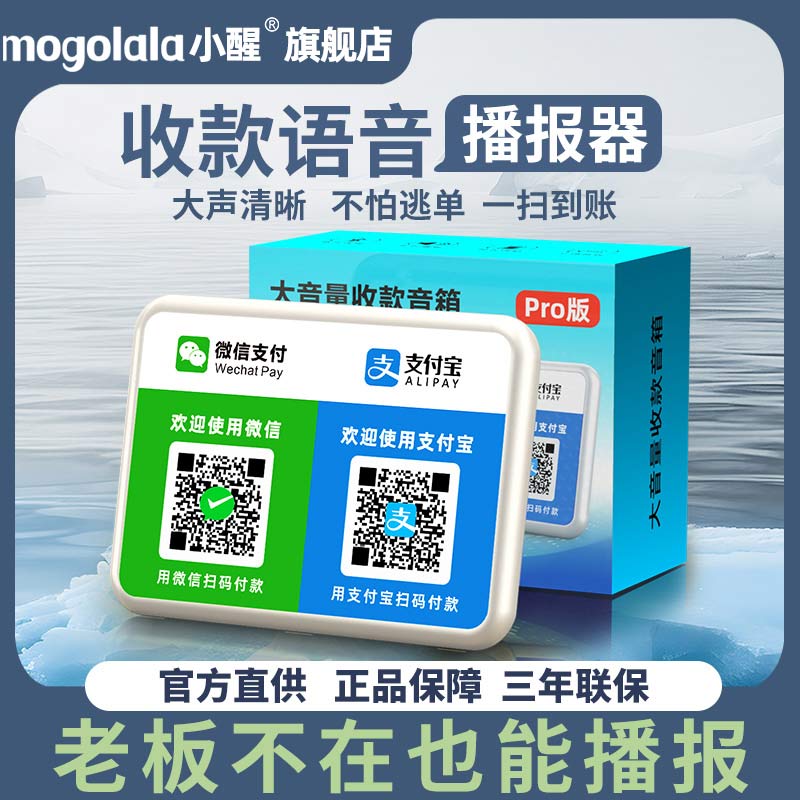 微信支付宝收钱提示蓝牙音箱