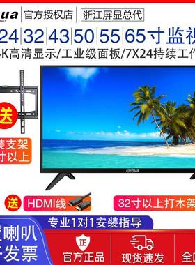 大华监控专用显示屏32/50/55/65寸LC用大华LEDD业视级4K商液晶超