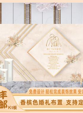 024婚宴背景香槟K色婚礼T板结婚HVS留影区布置订婚回门出阁2宴装