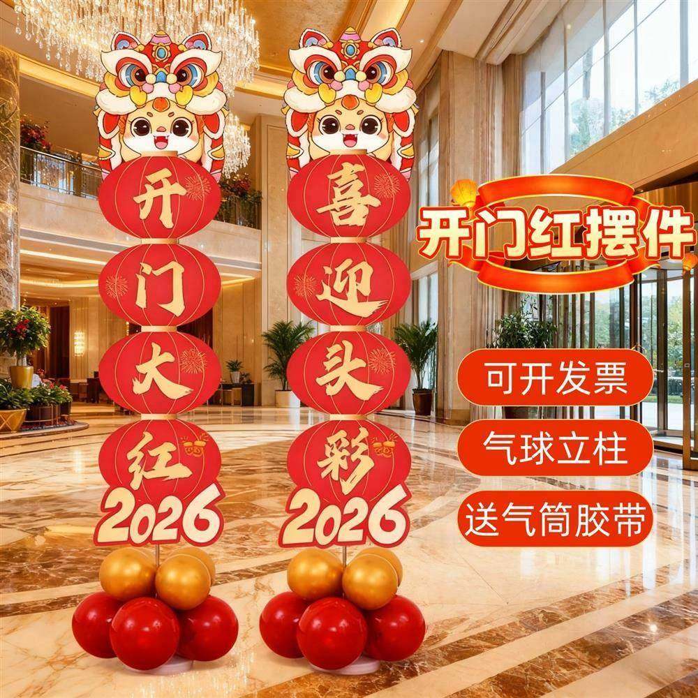 2红0BEM26开门摆件年会kt板柱职场布置立厅气球道具元旦马年餐装,节庆用品/礼品,装扮布置套餐,淘宝优惠券,粉丝福利购,淘宝优惠卷