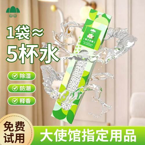 高定香干氛燥剂除袋防潮防霉包去吸水棒衣室柜卧湿宿舍被褥吸湿盒