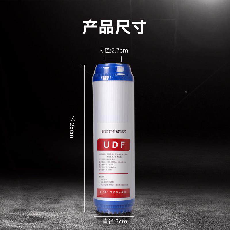 10寸水UD颗粒用活性炭家用净水器滤芯F通2级纯水机滤芯过滤0120器