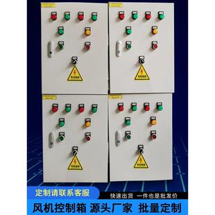 风机控制箱80单排烟家用V启3SYY停联动事故速双速