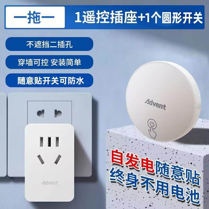 海线得曼免电池无线遥控开关插座免布2源20V电灯具垃圾处理器控制