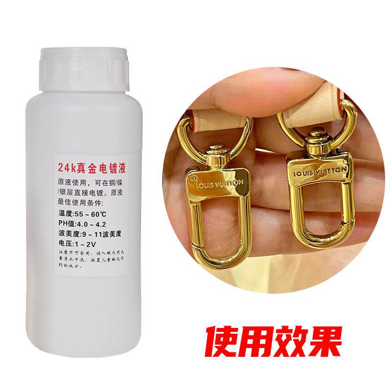 24FASK18k真玫瑰金电镀刷镀液覆 金侈奢品翻新五金配件修2液4K镀