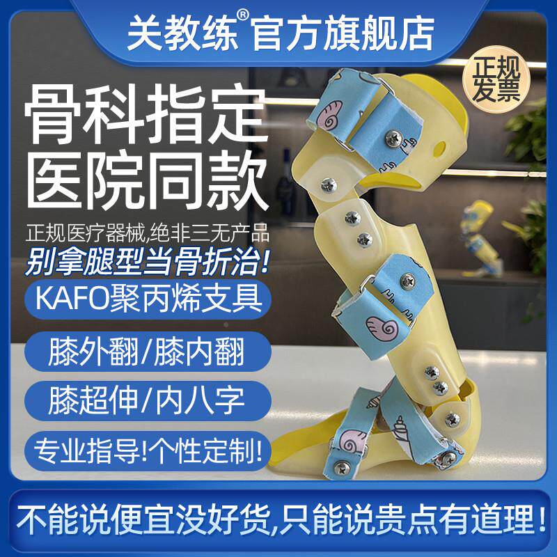 型定制儿形童腿正器KAFO01X型腿O型矫腿膝外翻内翻膝超伸内八字矫