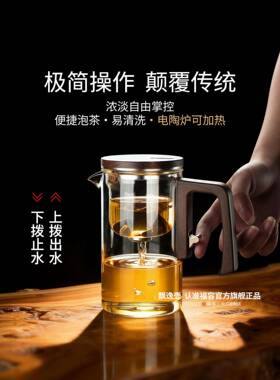 福容新款飘逸壶防烫FR-PY001温耐高玻璃无便捷泡茶过杯滤杆磁吸易