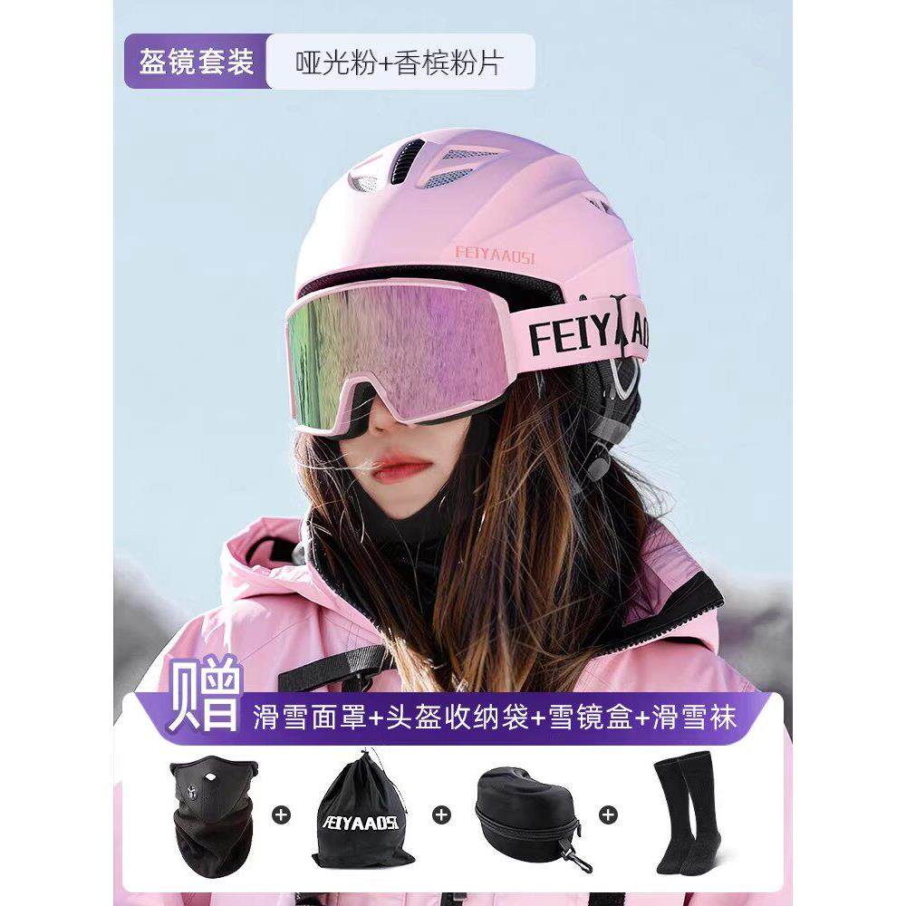 雪头盔目镜一护FYAS2026体滑式女眼镜业单板专用盔镜儿童安全帽专
