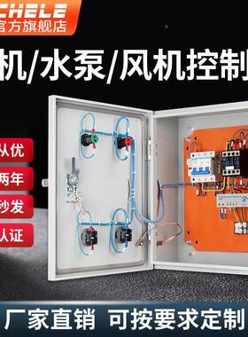 电机5.5通风机17.5水泵1kw控制箱4830三相启动15千瓦配电箱220v空
