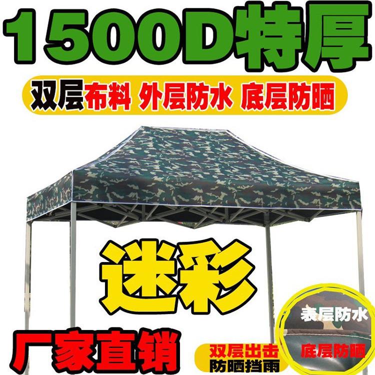 迷彩外告伸缩折叠加户669988厚摆广摊脚帐篷遮阳雨棚棚子不锈四钢