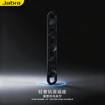 捷波朗可动镂空轻轨道插座移家用明装壁导挂式奢高档电力轨/插线