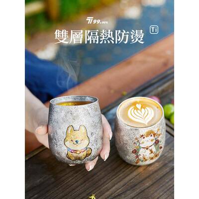 【财招&旺财】纯蛋杯旅主人钛杯双层钛杯茶水饮料杯SQE露营行随手