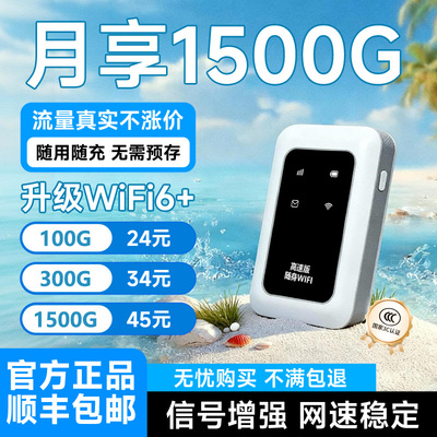 随身wifi2026新款官方正品