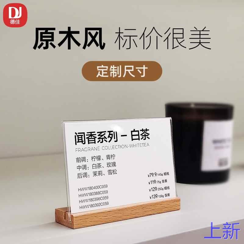 两用木制价格展示牌标价牌摆亚克力台小台卡台签实木质桌牌展示架
