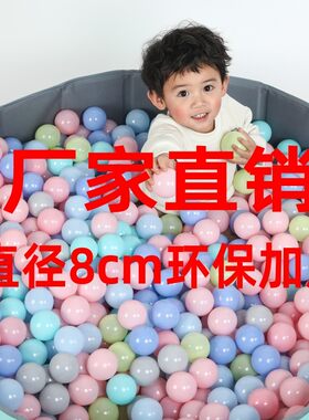 海洋球波波池儿童游乐场婴儿环保加厚无毒无味白色塑料彩色玩具球