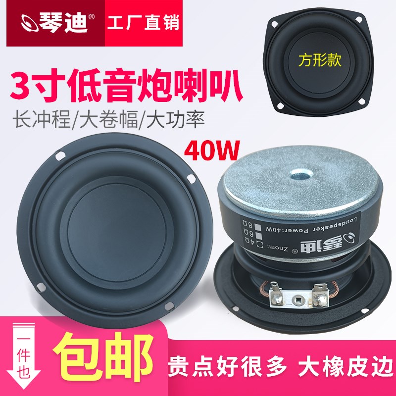 喇叭3寸喇叭3寸低音炮喇叭3寸重低音E喇叭发烧喇叭 低音大钢炮40