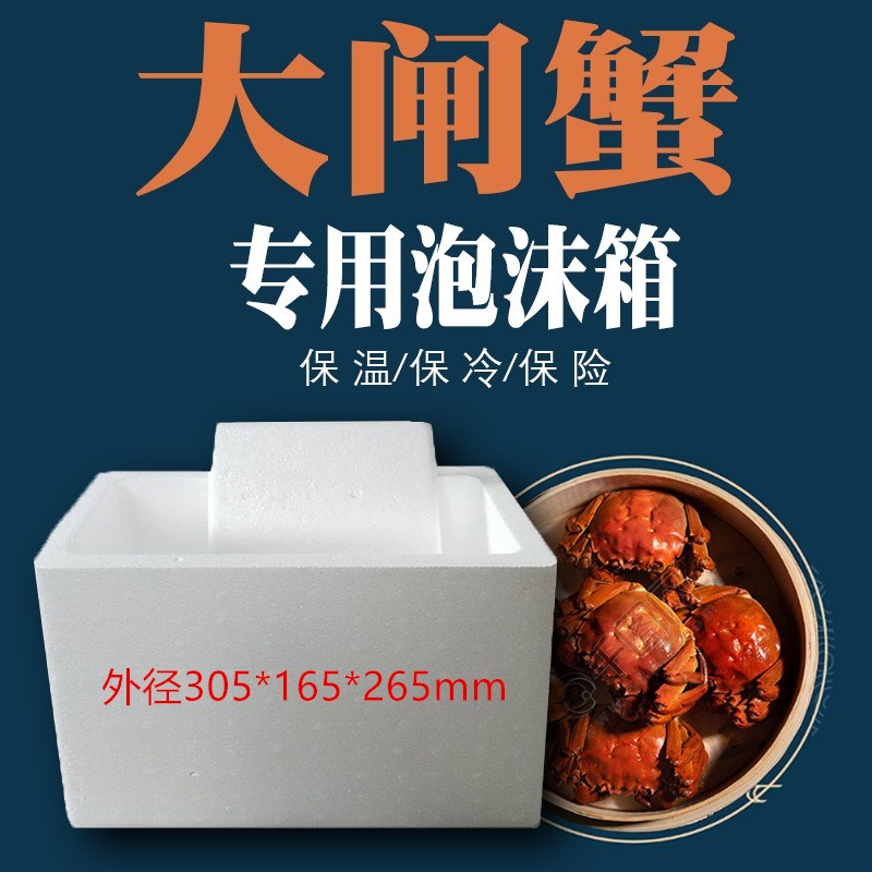 大闸蟹泡沫箱可装8-12r只螃蟹礼盒配套保温箱海鲜生鲜快递防摔防