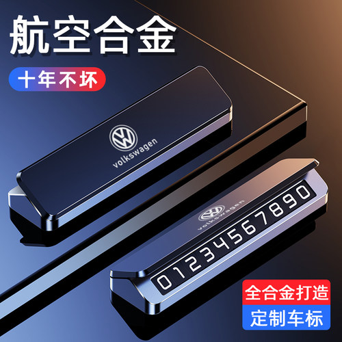 车载临时停车f号码牌汽车挪车电话牌车上移车卡高端手机留号器个