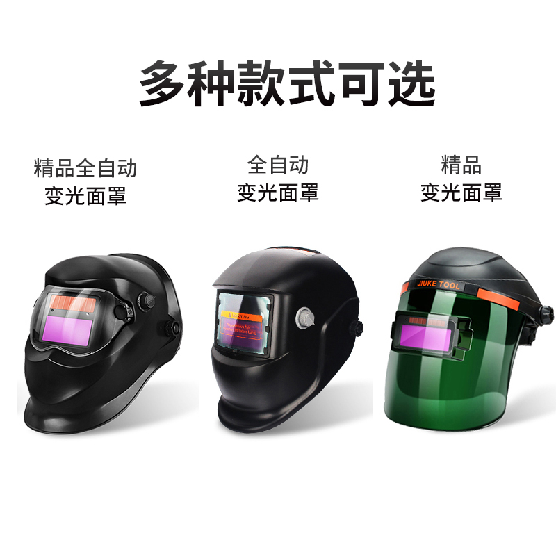 电焊变光面罩全自动变光头戴面罩防护烧焊面罩氩弧焊焊接面罩