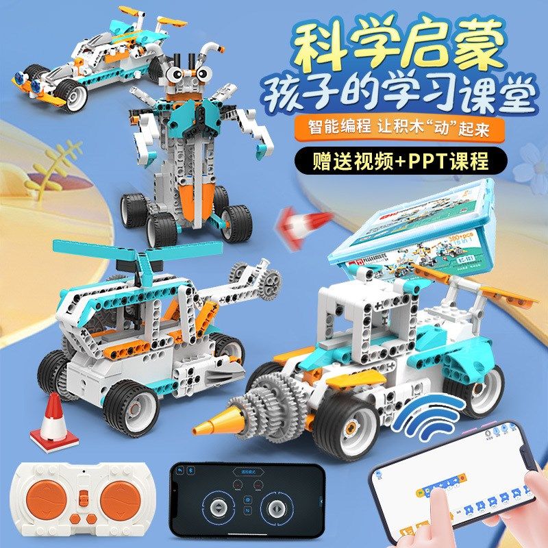 科教电动积木遥控智能APP编程机器人益智变形玩具兼容小颗粒积木