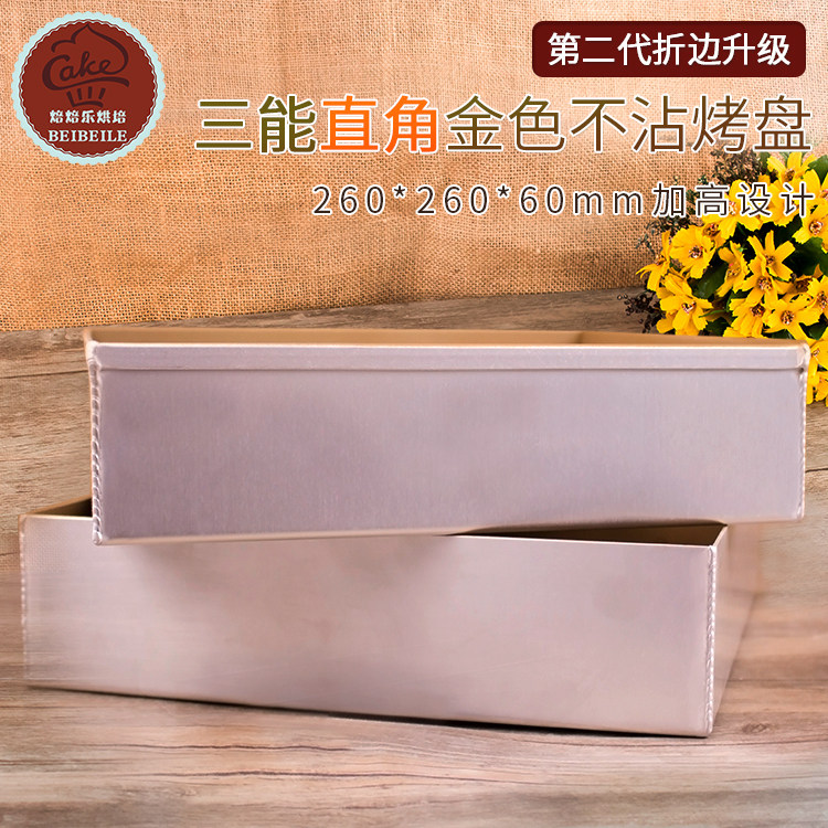 三能烘焙模具g金色不沾加高深正方形直角古早蛋糕烤盘烤箱家用金